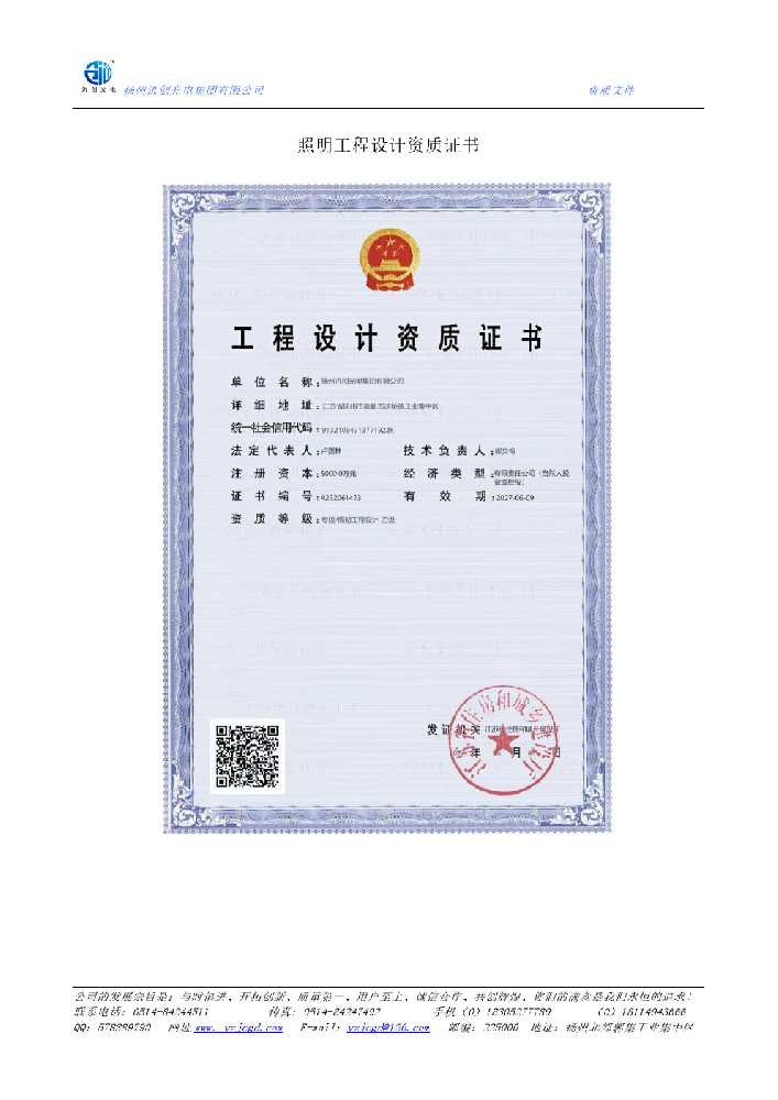 赣县区照明工程设计资质证书