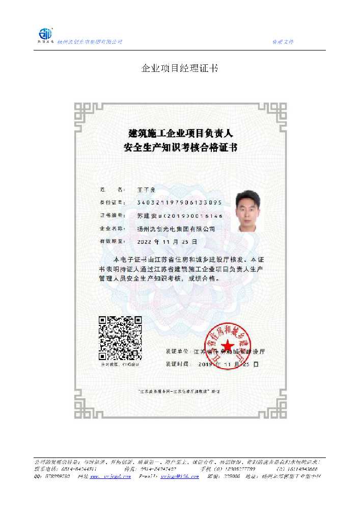 赣县区企业项目经理证书