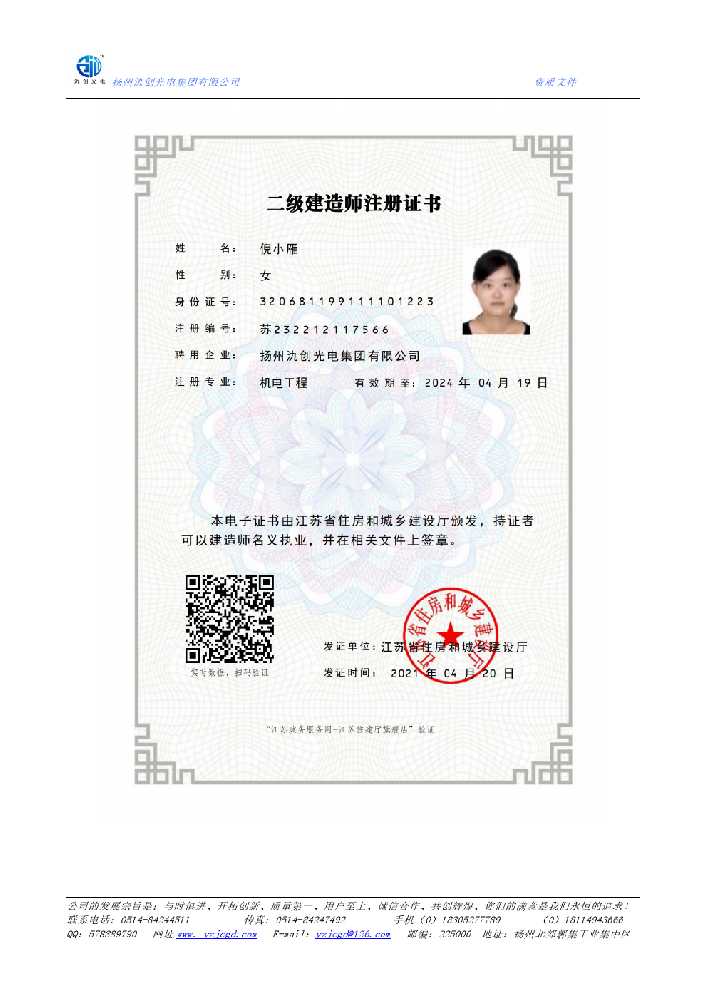 赣县区二级建造师注册证书