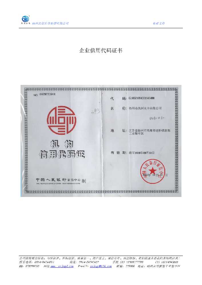 赣县区企业信用代码证书